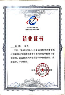 創(chuàng  )新創(chuàng  )業(yè)結業(yè)證書(shū)內容