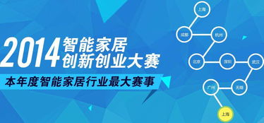 創(chuàng  )新創(chuàng  )業(yè)智能家裝