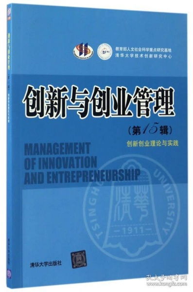 創(chuàng  )新與創(chuàng  )業(yè)管理創(chuàng  )新創(chuàng  )業(yè)理論與實(shí)踐