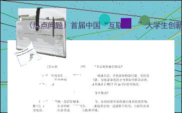 互聯(lián)網(wǎng),提問(wèn),常見(jiàn),大賽