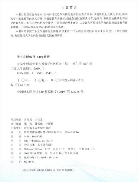 大學(xué)生創(chuàng  )新創(chuàng  )業(yè)導論補考心得體會(huì )