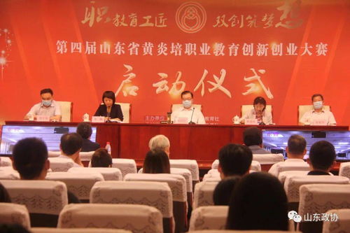 山東省第四屆黃炎培職業(yè)教育創(chuàng  )新創(chuàng  )業(yè)大賽