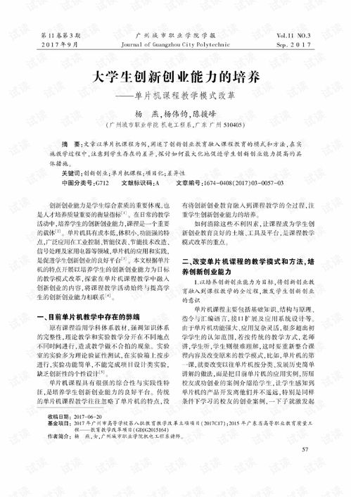 能力,提高,創(chuàng  )新,創(chuàng  )業(yè)