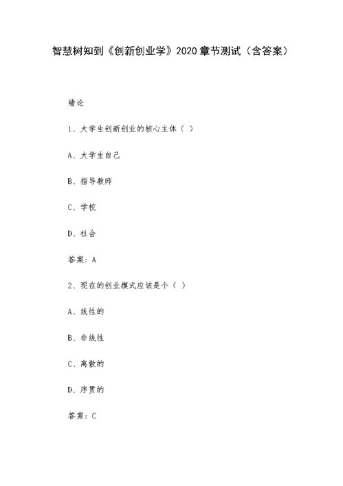 創(chuàng  )新創(chuàng  )業(yè)學(xué)第九章