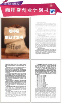 校園咖啡廳創(chuàng  )新創(chuàng  )業(yè)計劃書(shū)