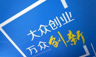 什么叫,創(chuàng  )新,創(chuàng  )業(yè)