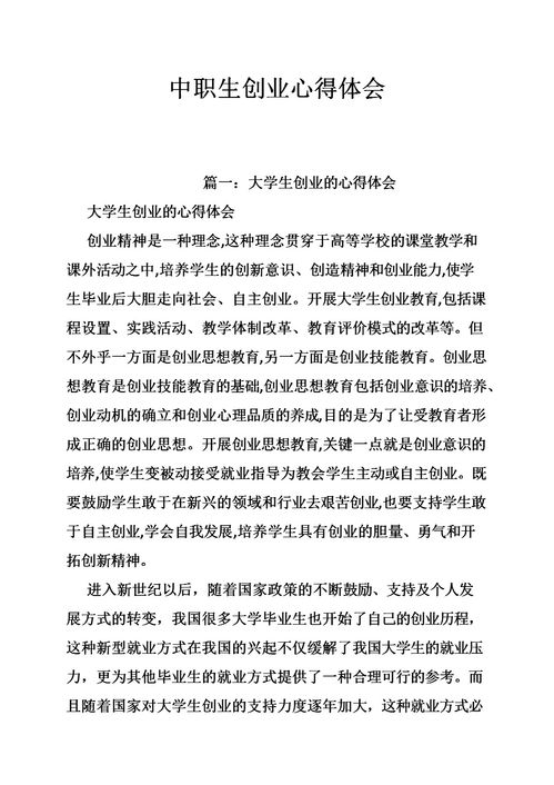 作文,感想,創(chuàng  )新,創(chuàng  )業(yè)