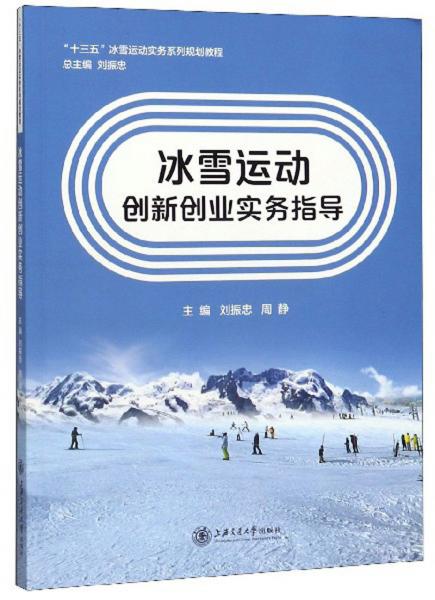 冰雪,規劃,創(chuàng  )新,創(chuàng  )業(yè)