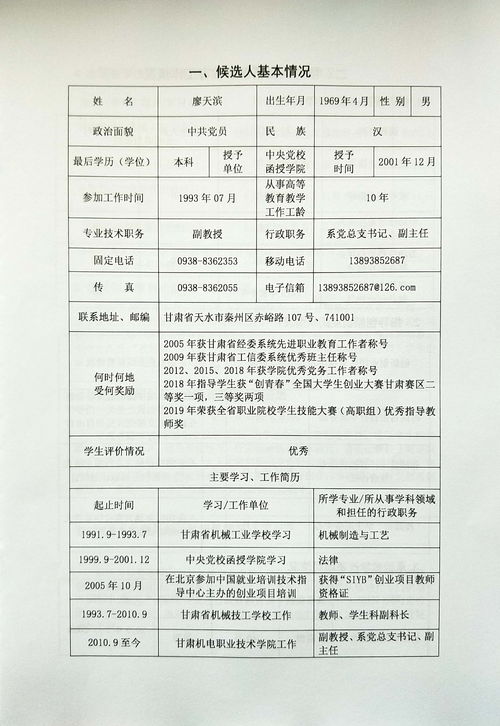 申請表,教育教學(xué),名師,創(chuàng  )新
