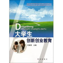 適合大學(xué)生創(chuàng  )新創(chuàng  )業(yè)的書(shū)