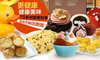 特色,創(chuàng  )新,創(chuàng  )業(yè),甜品店