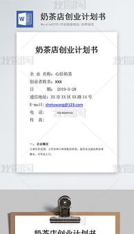 廠(chǎng)址,計劃書(shū),創(chuàng  )新,選擇