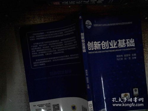 創(chuàng  )新創(chuàng  )業(yè)基礎翻譯