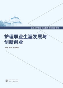 創(chuàng  )新,創(chuàng  )業(yè),護理專(zhuān)業(yè),如何在