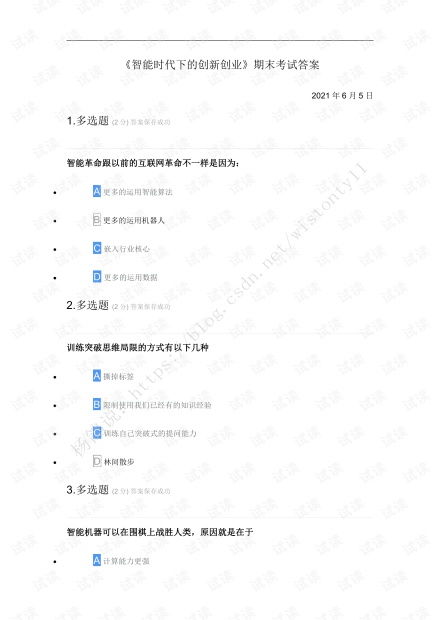 創(chuàng  )新創(chuàng  )業(yè)下學(xué)期試卷