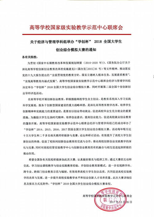 創(chuàng  )新創(chuàng  )業(yè)章程