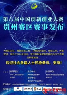 貴州,體會(huì ),創(chuàng  )新,創(chuàng  )業(yè)