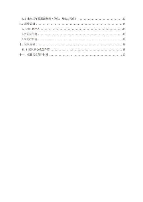 計劃書(shū),創(chuàng  )新,創(chuàng  )業(yè),大學(xué)生