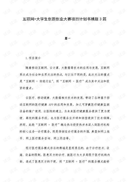 大學(xué)生創(chuàng  )新創(chuàng  )業(yè)申請書(shū)的模板免費,大學(xué)生創(chuàng  )新創(chuàng  )業(yè)申請書(shū)申請理由,大學(xué)生創(chuàng  )新創(chuàng  )業(yè)申請書(shū)范文