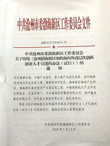 思明區引進(jìn)高層次創(chuàng  )新創(chuàng  )業(yè)人才暫行辦法
