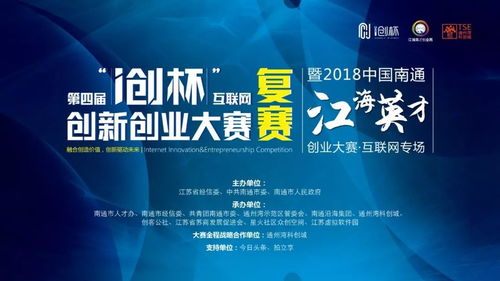第四屆互聯(lián)網(wǎng)創(chuàng  )新創(chuàng  )業(yè)大賽