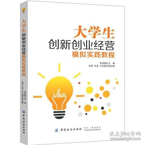 創(chuàng  )新創(chuàng  )業(yè)課程模擬經(jīng)營(yíng)