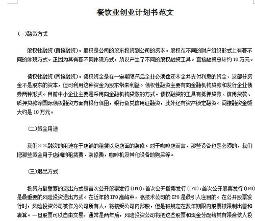 校園咖啡屋創(chuàng  )業(yè)計劃書(shū),動(dòng)漫咖啡屋創(chuàng  )業(yè)計劃書(shū),siyb咖啡屋創(chuàng  )業(yè)計劃書(shū)