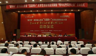山西互聯(lián)網(wǎng)創(chuàng  )新創(chuàng  )業(yè)大賽直播