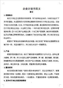 服裝創(chuàng  )新創(chuàng  )業(yè)計劃書(shū)范文經(jīng)濟效益,大學(xué)生創(chuàng  )新創(chuàng  )業(yè)計劃書(shū)范文,互聯(lián)網(wǎng)創(chuàng  )新創(chuàng  )業(yè)計劃書(shū)范文