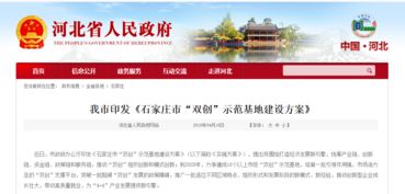 創(chuàng  )新創(chuàng  )業(yè)石家莊政策