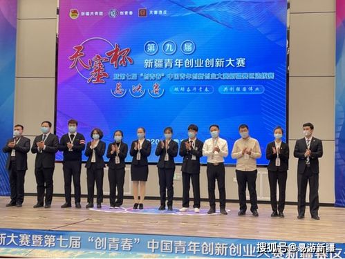 新疆第九屆創(chuàng  )新創(chuàng  )業(yè)大賽