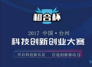 科技創(chuàng  )新創(chuàng  )業(yè)大賽的目的