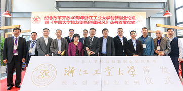 浙江工業(yè)大學(xué)創(chuàng  )業(yè)創(chuàng  )新