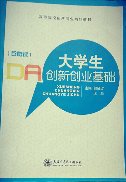 大學(xué)生創(chuàng  )新就業(yè)創(chuàng  )業(yè)基礎