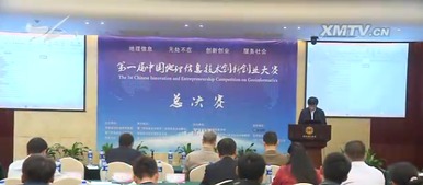測繪地理信息創(chuàng  )新創(chuàng  )業(yè)大賽,江蘇省地理信息創(chuàng  )新創(chuàng  )業(yè)大賽,江蘇省測繪地理信息創(chuàng  )新創(chuàng  )業(yè)大賽