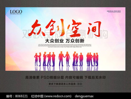 大眾,萬(wàn)眾,做點(diǎn)什么,創(chuàng  )新