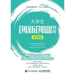 大學(xué)生創(chuàng  )新創(chuàng  )業(yè)熱點(diǎn)問(wèn)題慕課答案,大學(xué)生創(chuàng  )新創(chuàng  )業(yè)熱點(diǎn)問(wèn)題答案,大學(xué)生創(chuàng  )新創(chuàng  )業(yè)熱點(diǎn)問(wèn)題章節答案