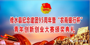 共青團創(chuàng  )新創(chuàng  )業(yè),共青團創(chuàng  )新創(chuàng  )業(yè)策劃書(shū),共青團工作開(kāi)展情況創(chuàng  )新創(chuàng  )業(yè)