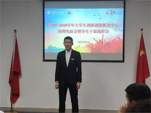 競聘創(chuàng  )新創(chuàng  )業(yè)部部長(cháng)的競聘優(yōu)勢,競聘創(chuàng  )新創(chuàng  )業(yè)協(xié)會(huì )部員演講稿,創(chuàng  )新創(chuàng  )業(yè)活動(dòng)部競聘原因