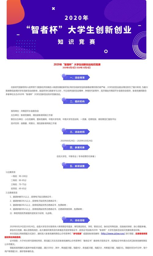 2020智者杯大學(xué)生創(chuàng  )新創(chuàng  )業(yè)知識競賽