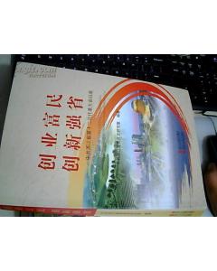 創(chuàng  )業(yè)富民創(chuàng  )新強省的決定