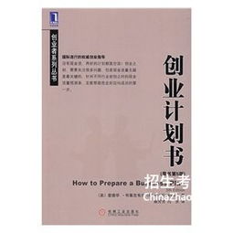 熊園教育機構創(chuàng  )新創(chuàng  )業(yè)計劃書(shū)