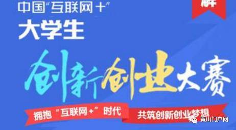安徽省互聯(lián)網(wǎng)創(chuàng  )新創(chuàng  )業(yè)大賽2020獲獎