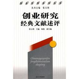 述評,創(chuàng  )新,創(chuàng  )業(yè),研究
