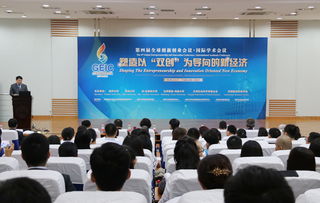 創(chuàng  )新創(chuàng  )業(yè)會(huì )議文件