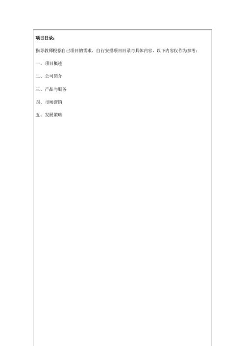 創(chuàng  )新創(chuàng  )業(yè)計劃書(shū)作用