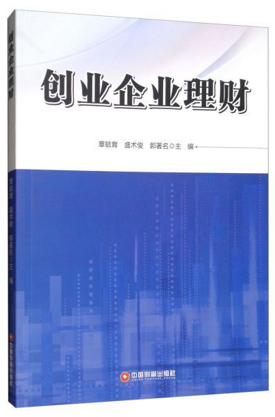 財務(wù)管理,創(chuàng)新,創(chuàng)業(yè),企業(yè)