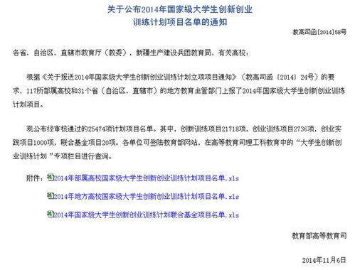 教務(wù)處,創(chuàng  )業(yè)計劃,創(chuàng  )新,大學(xué)生