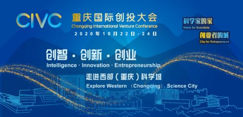 創(chuàng  )新創(chuàng  )業(yè)項目2020