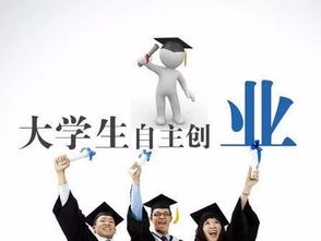 創(chuàng  )新創(chuàng  )業(yè)可以在大學(xué)中發(fā)揮的作用